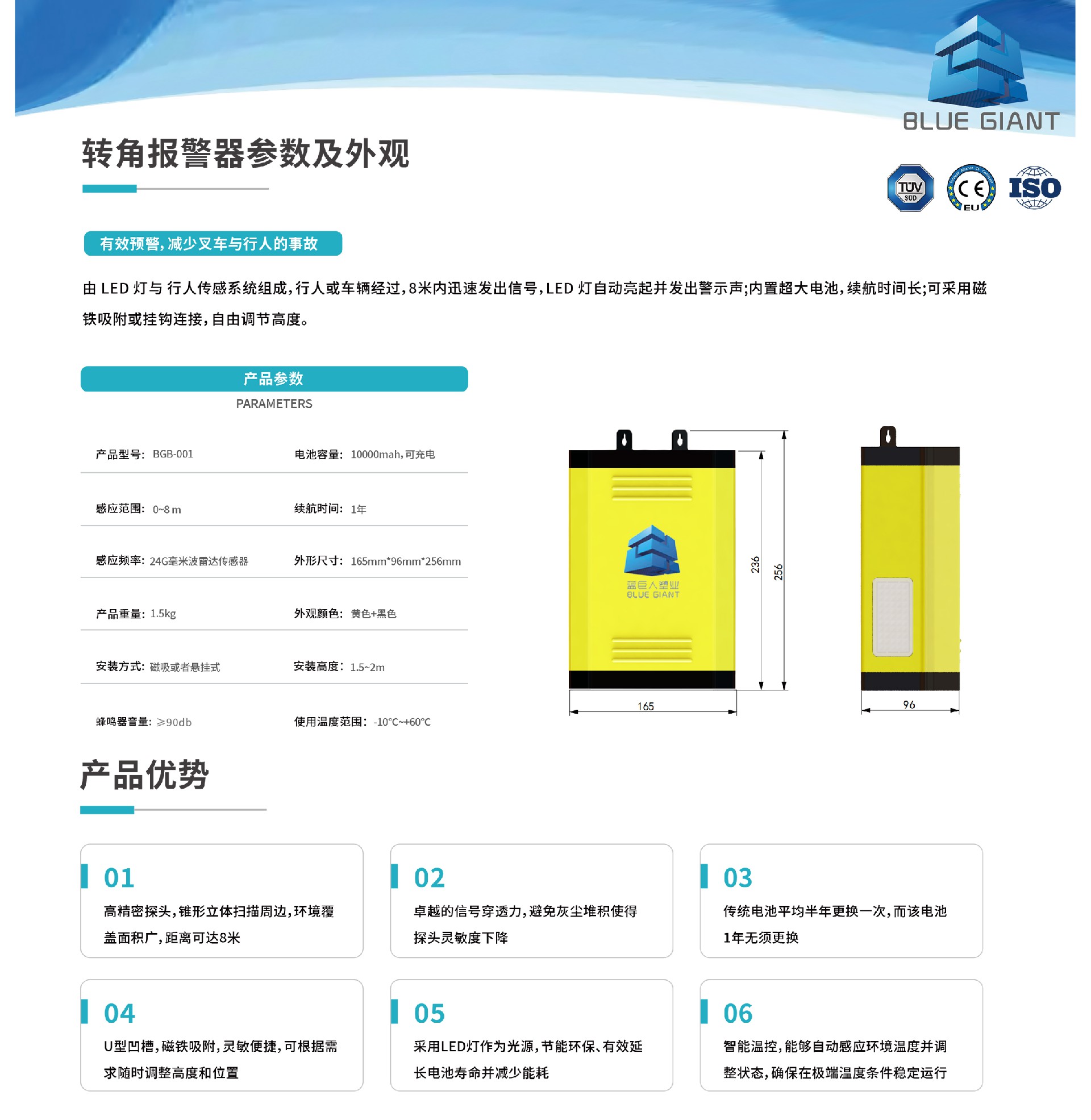转角报警器-蓝巨人版本-2_01.jpg